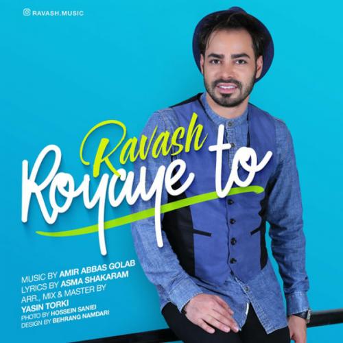 دانلود آهنگ رویای تو